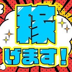 ※確実に稼ぎたい方は見てください！　時給2000円以上なのに入社...