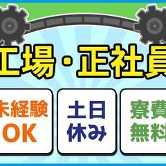 【工場勤務】長期＆安定を求めている方必見39