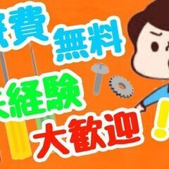 ＼未経験から始める！ハンドミキサー製造スタッフ／ ～充実したライ...