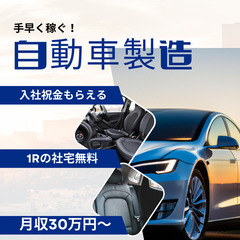 〇月収30万円〇稼げるお仕事でQOL爆上がり♪社宅も無料！！