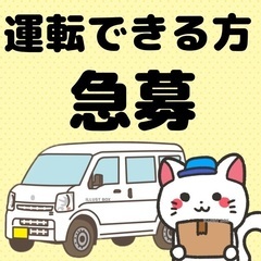 デリバリースタッフ募集