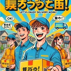 【上越市】🚛📦 軽貨物・宅配ドライバー募集！【勤務地ご希望に応じ...