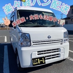 【未経験でも安心！】食品や日用品の配達ドライバー(^-^)