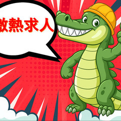 激熱求人出現！🔥驚きの高待遇で高収入！🎉