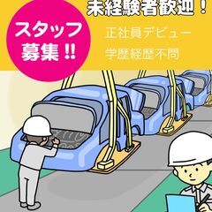 【地域密着】転勤なし！腰を据えて働ける自動車部品の製造スタッフ募集