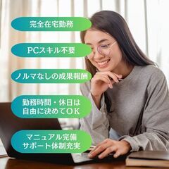 完全在宅で新しいキャリアを構築！未経験から始める柔軟な在宅ワーク...
